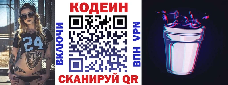 Codein Purple Drank  Купить закладки  Микунь 